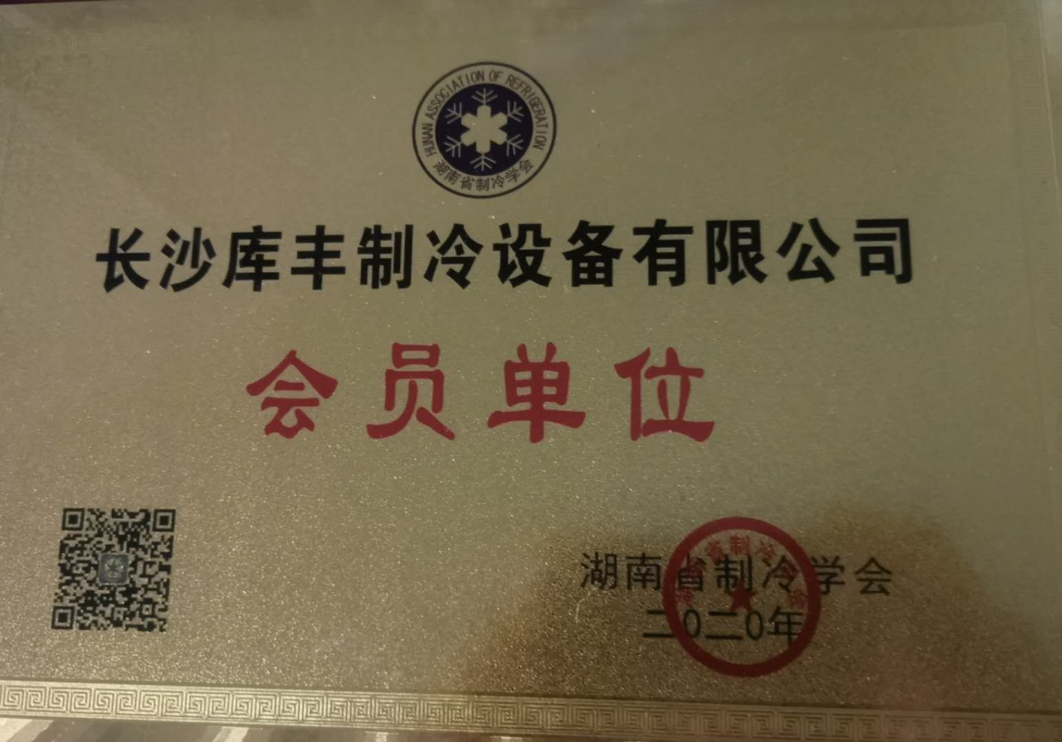 湖南冷庫安裝，湖南冷庫設計，長沙冷庫造價，長沙水果保鮮庫，長沙肉食品冷凍庫，長沙庫豐制冷設備有限公司